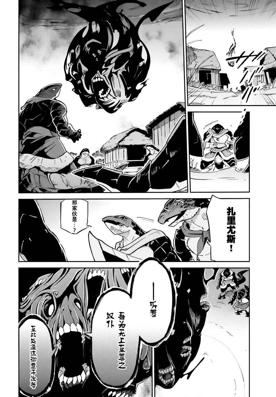 《OVERLORD》漫画最新章节第15话免费下拉式在线观看章节第【18】张图片