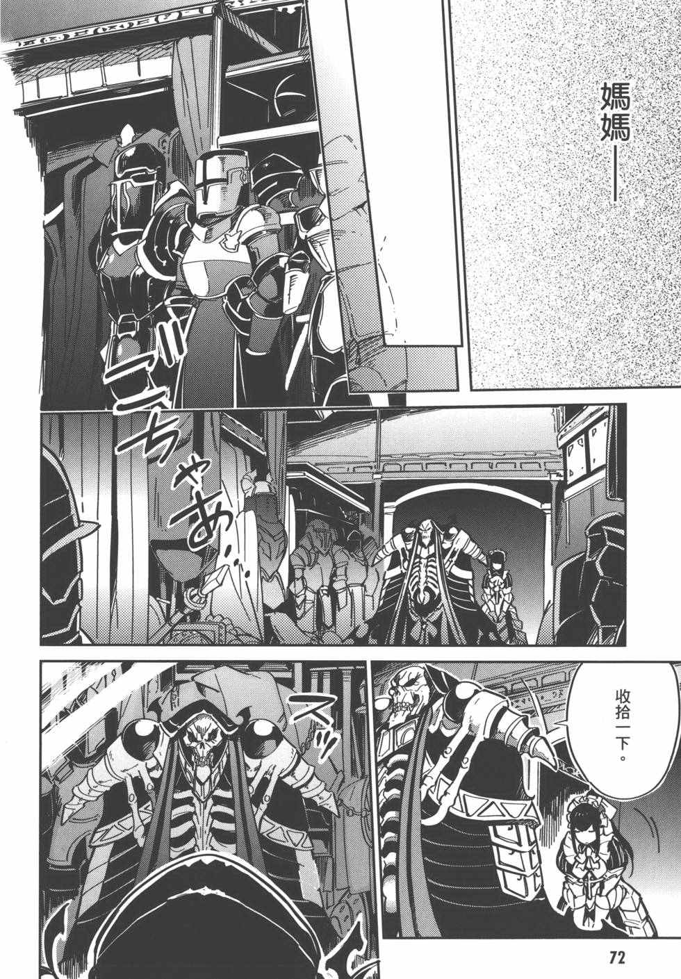 《OVERLORD》漫画最新章节第1卷免费下拉式在线观看章节第【74】张图片