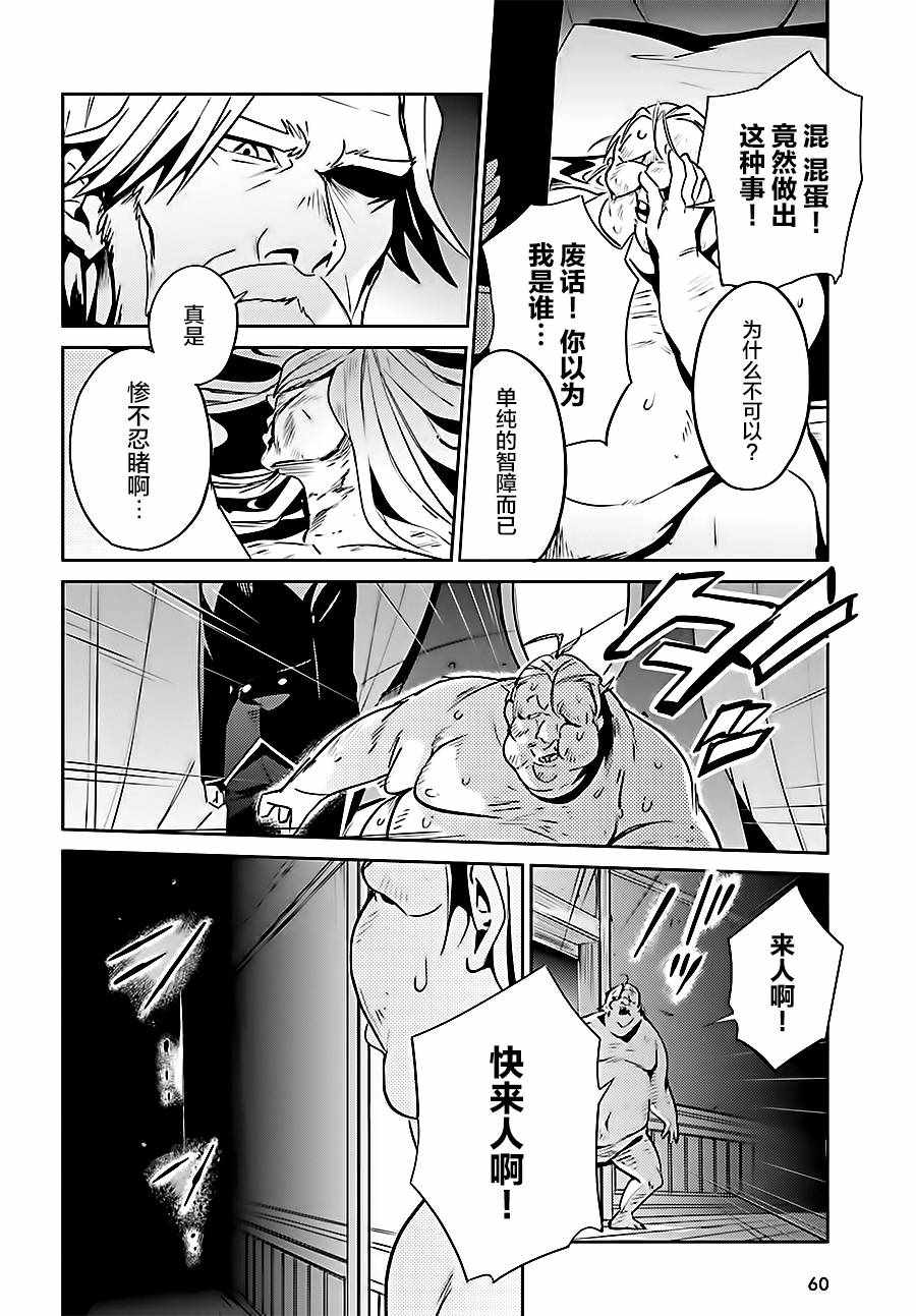 《OVERLORD》漫画最新章节第37话免费下拉式在线观看章节第【24】张图片