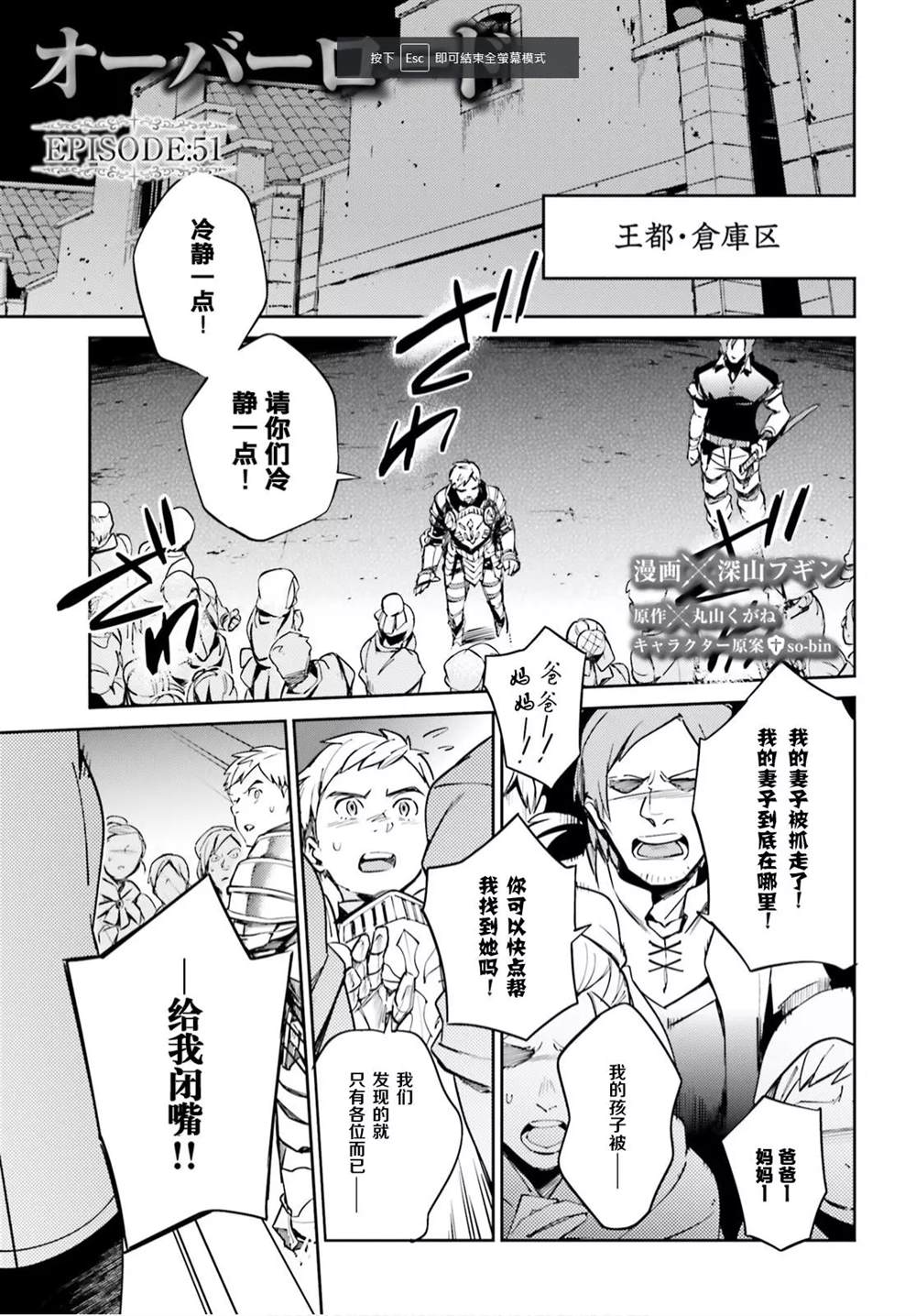 《OVERLORD》漫画最新章节第51话免费下拉式在线观看章节第【2】张图片