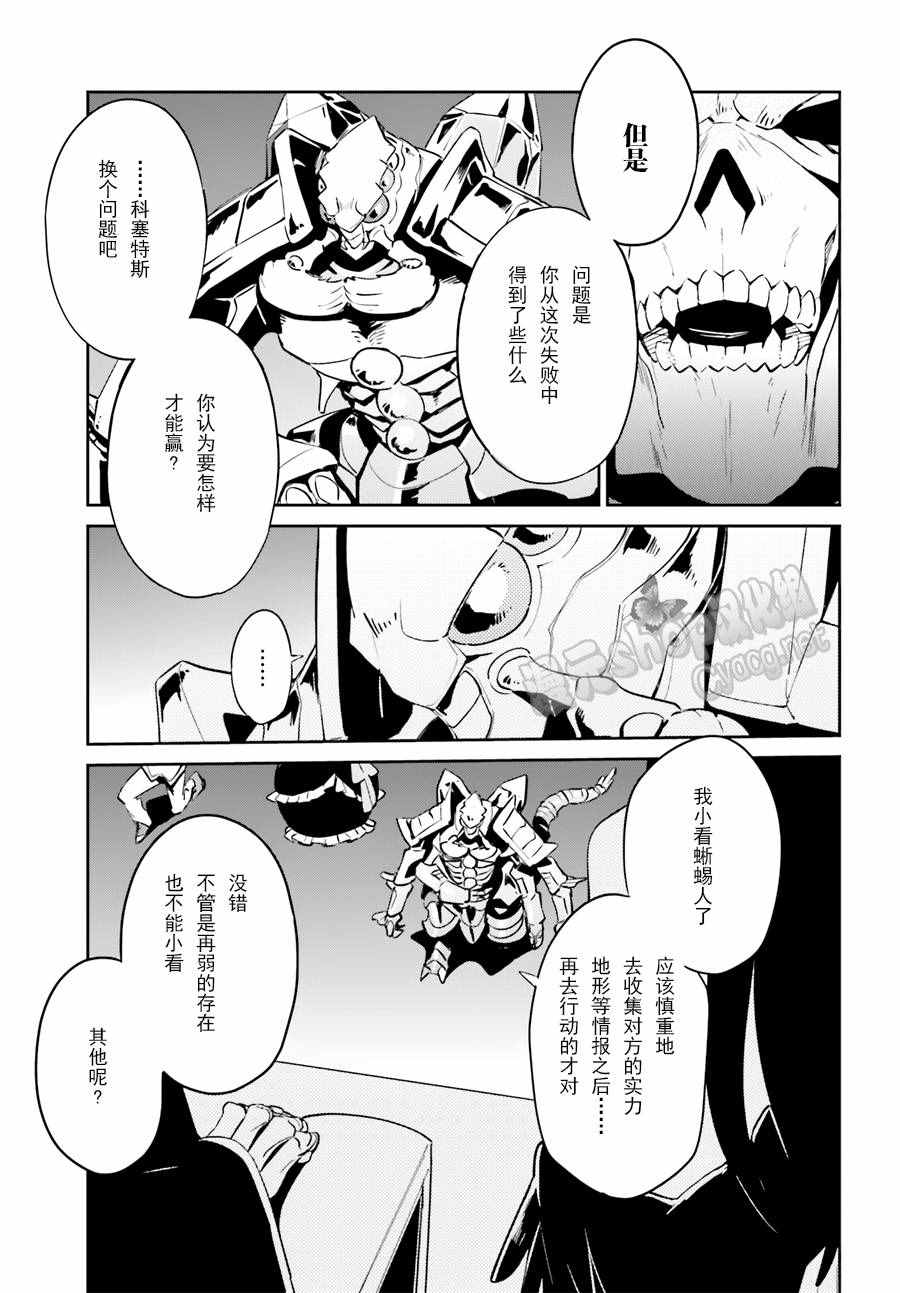 《OVERLORD》漫画最新章节第22话免费下拉式在线观看章节第【21】张图片