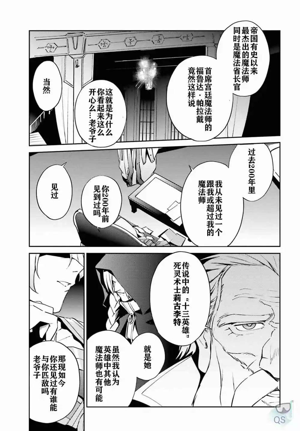 《OVERLORD》漫画最新章节第52话免费下拉式在线观看章节第【41】张图片