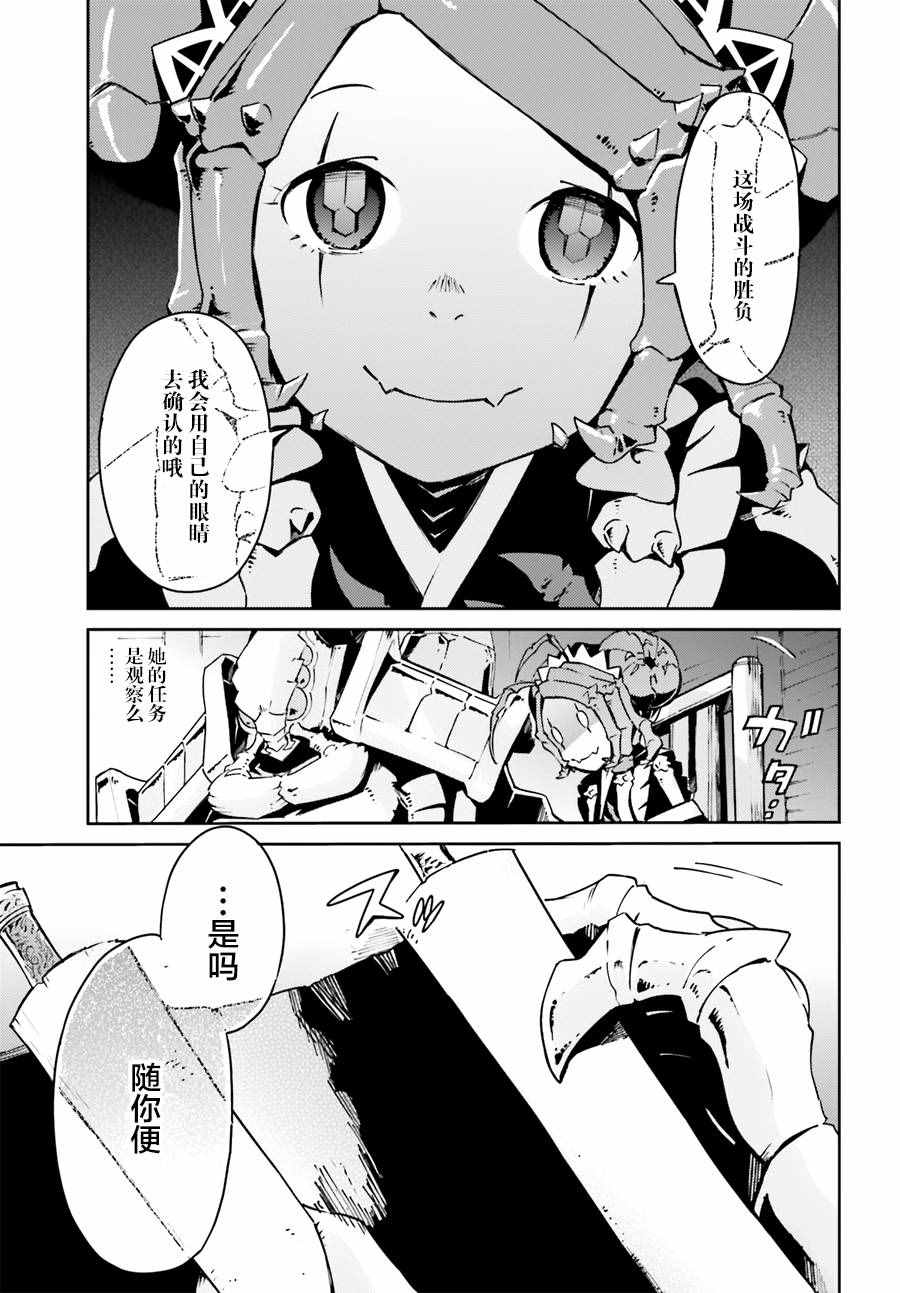 《OVERLORD》漫画最新章节第19话免费下拉式在线观看章节第【5】张图片