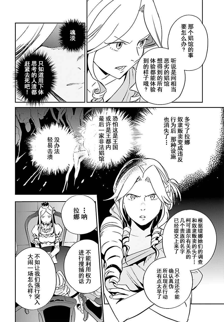 《OVERLORD》漫画最新章节第30话免费下拉式在线观看章节第【24】张图片