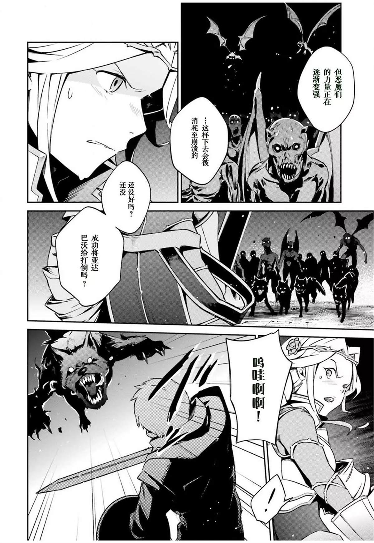 《OVERLORD》漫画最新章节第50话免费下拉式在线观看章节第【9】张图片