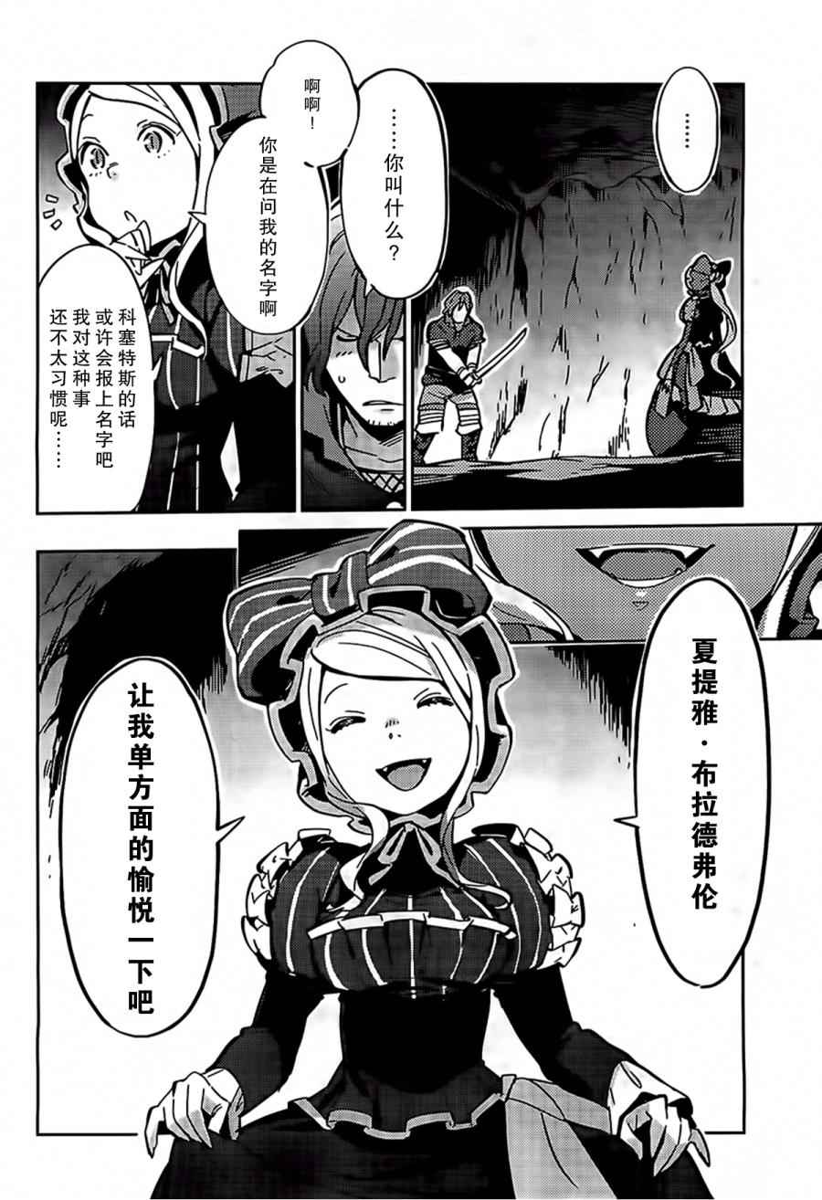 《OVERLORD》漫画最新章节第11话免费下拉式在线观看章节第【10】张图片