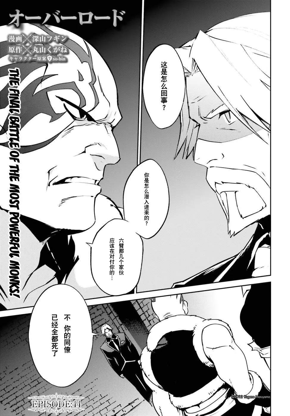 《OVERLORD》漫画最新章节第44话免费下拉式在线观看章节第【1】张图片