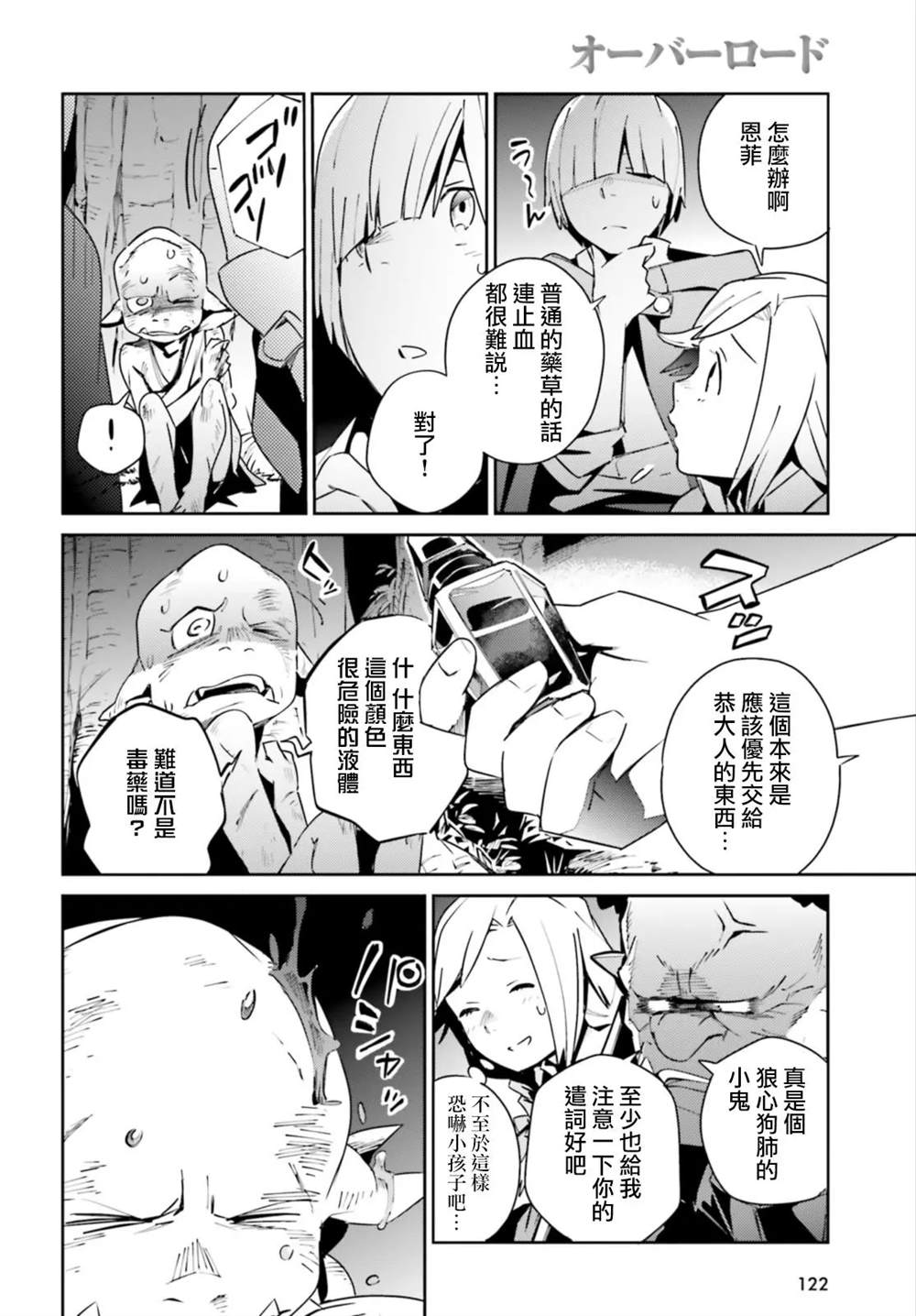 《OVERLORD》漫画最新章节第55话免费下拉式在线观看章节第【10】张图片