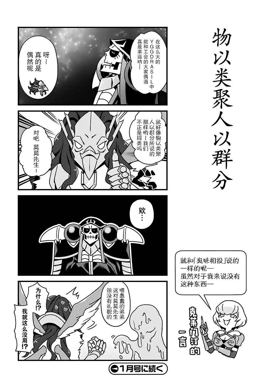 《OVERLORD》漫画最新章节OH09免费下拉式在线观看章节第【20】张图片