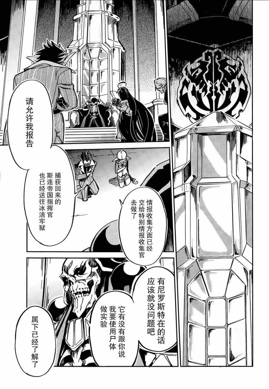 《OVERLORD》漫画最新章节第4话免费下拉式在线观看章节第【24】张图片