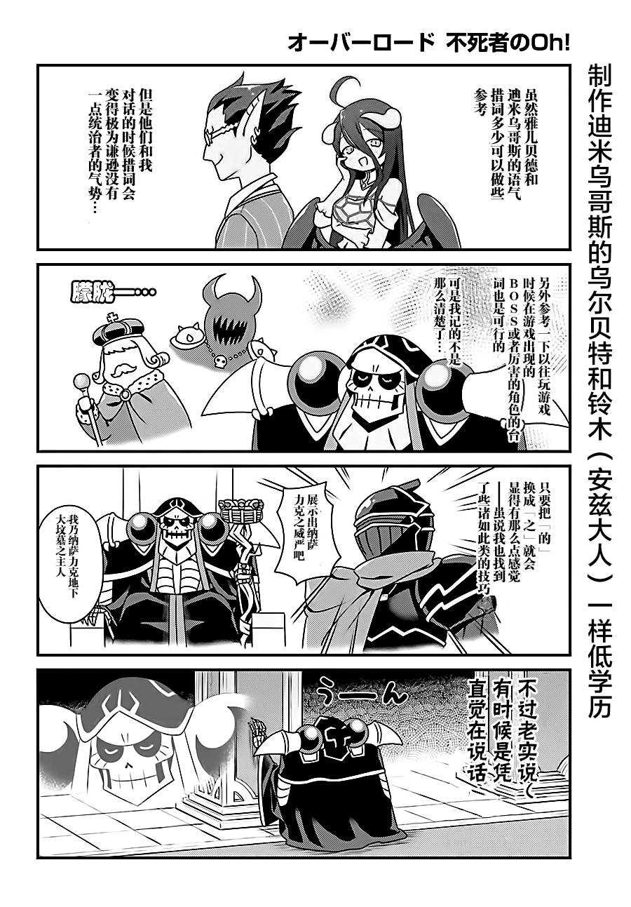 《OVERLORD》漫画最新章节OH15免费下拉式在线观看章节第【4】张图片