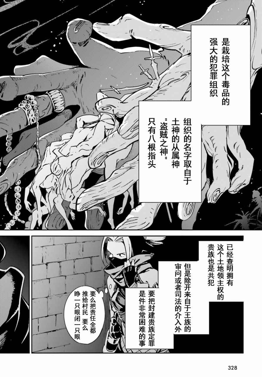 《OVERLORD》漫画最新章节第28话免费下拉式在线观看章节第【18】张图片