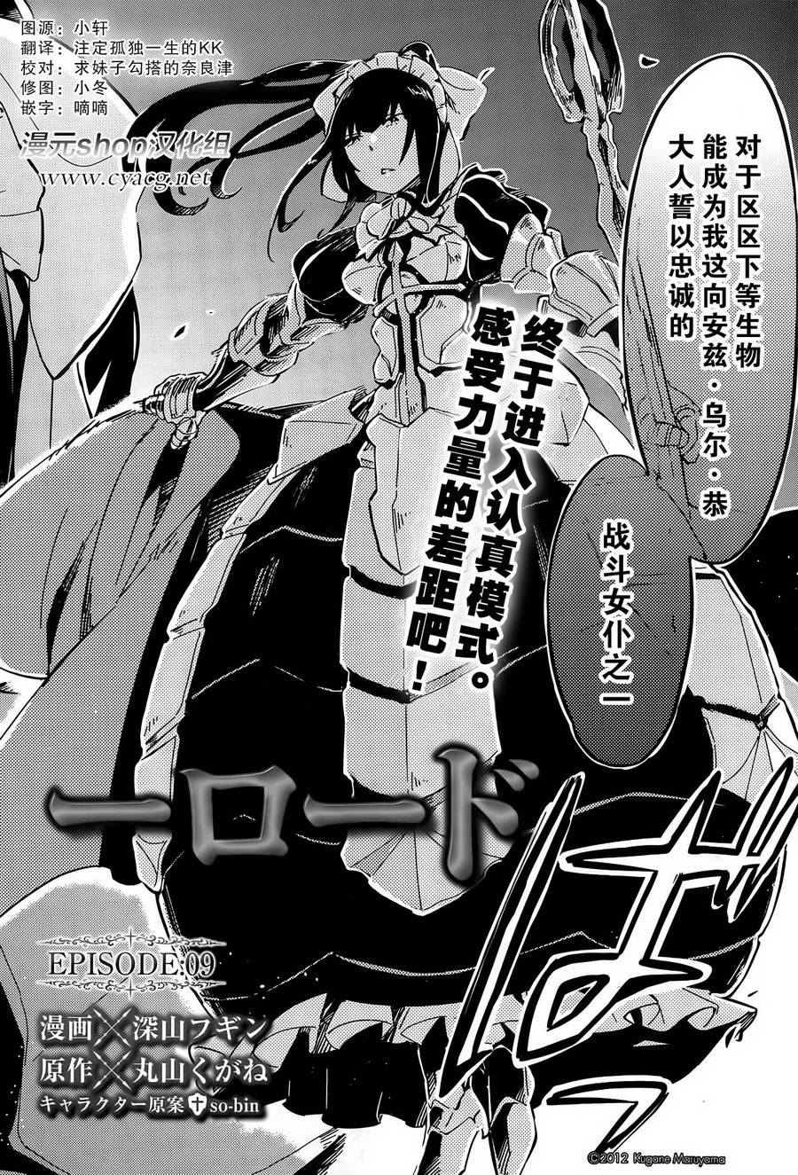 《OVERLORD》漫画最新章节第9话免费下拉式在线观看章节第【4】张图片