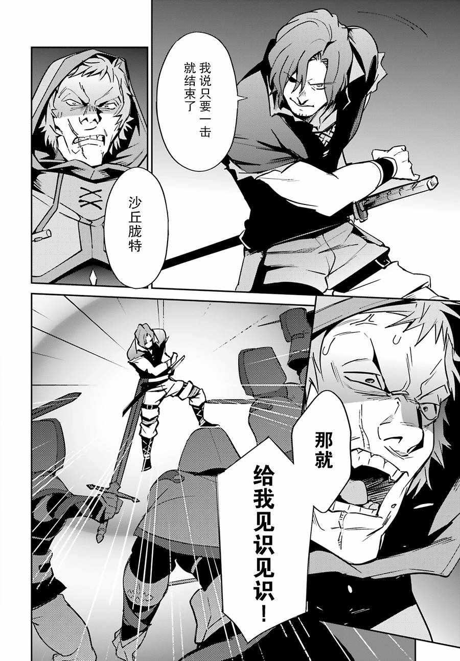 《OVERLORD》漫画最新章节第38话免费下拉式在线观看章节第【39】张图片