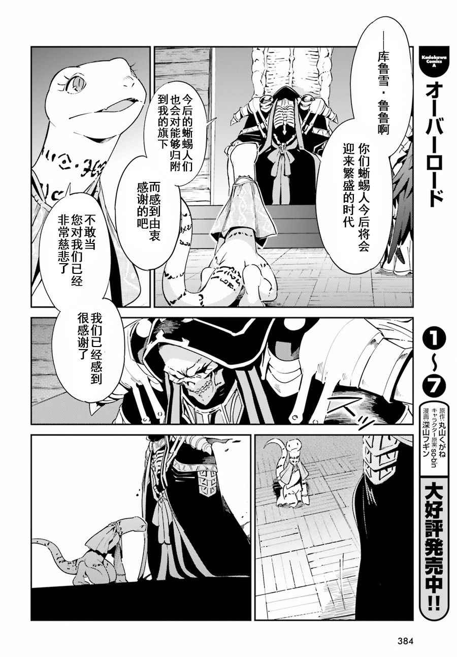 《OVERLORD》漫画最新章节第27话免费下拉式在线观看章节第【12】张图片