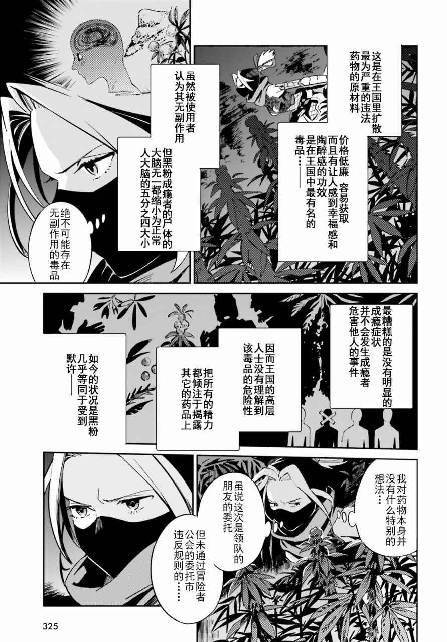 《OVERLORD》漫画最新章节第28话免费下拉式在线观看章节第【15】张图片