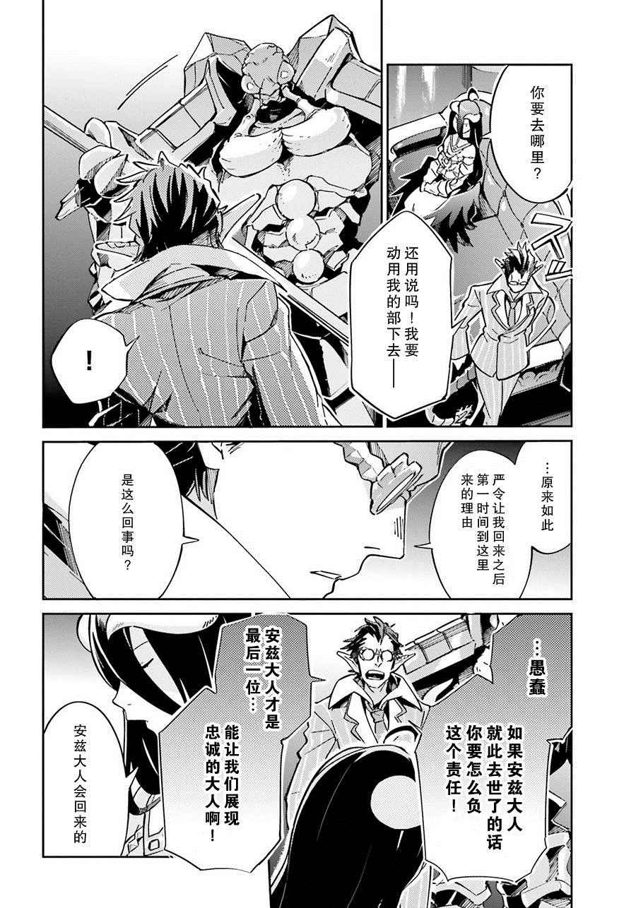 《OVERLORD》漫画最新章节第13话免费下拉式在线观看章节第【4】张图片