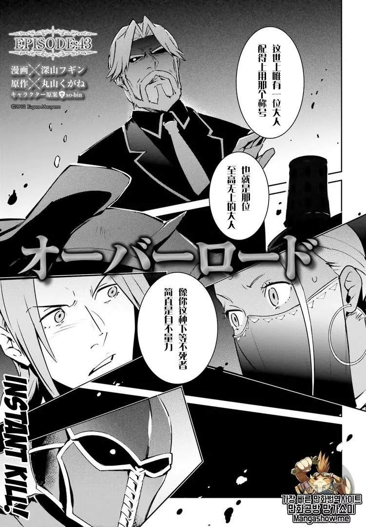 《OVERLORD》漫画最新章节第43话免费下拉式在线观看章节第【2】张图片