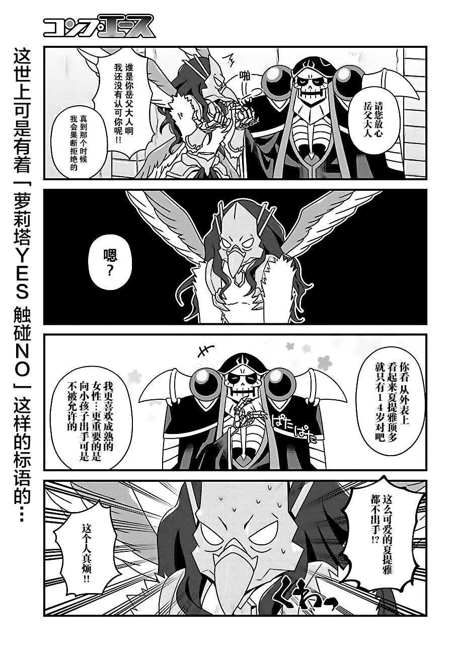 《OVERLORD》漫画最新章节OH14-1免费下拉式在线观看章节第【6】张图片