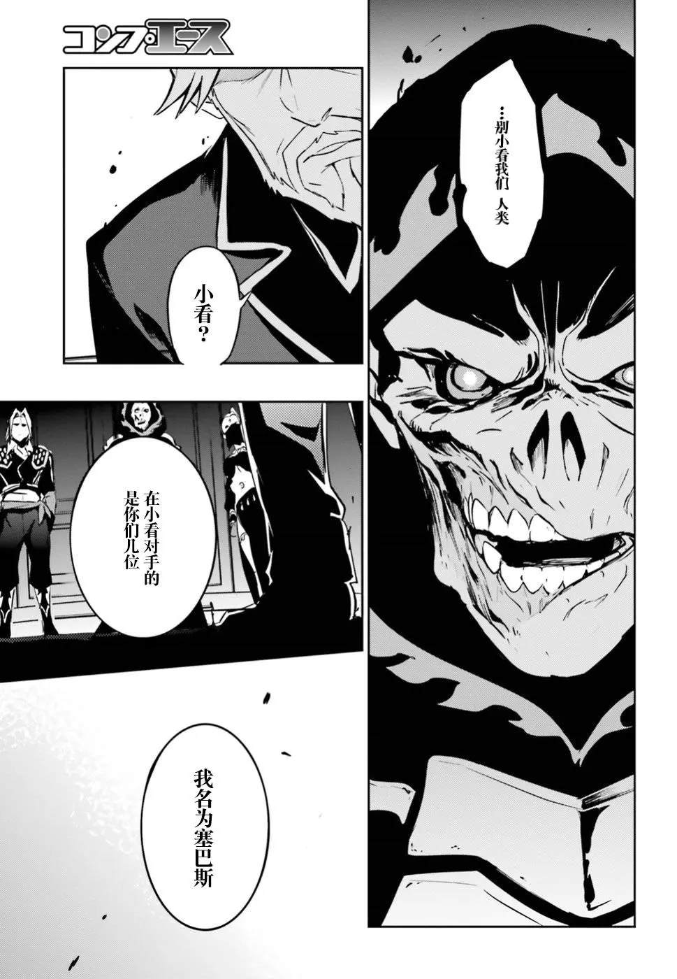 《OVERLORD》漫画最新章节第42话免费下拉式在线观看章节第【37】张图片