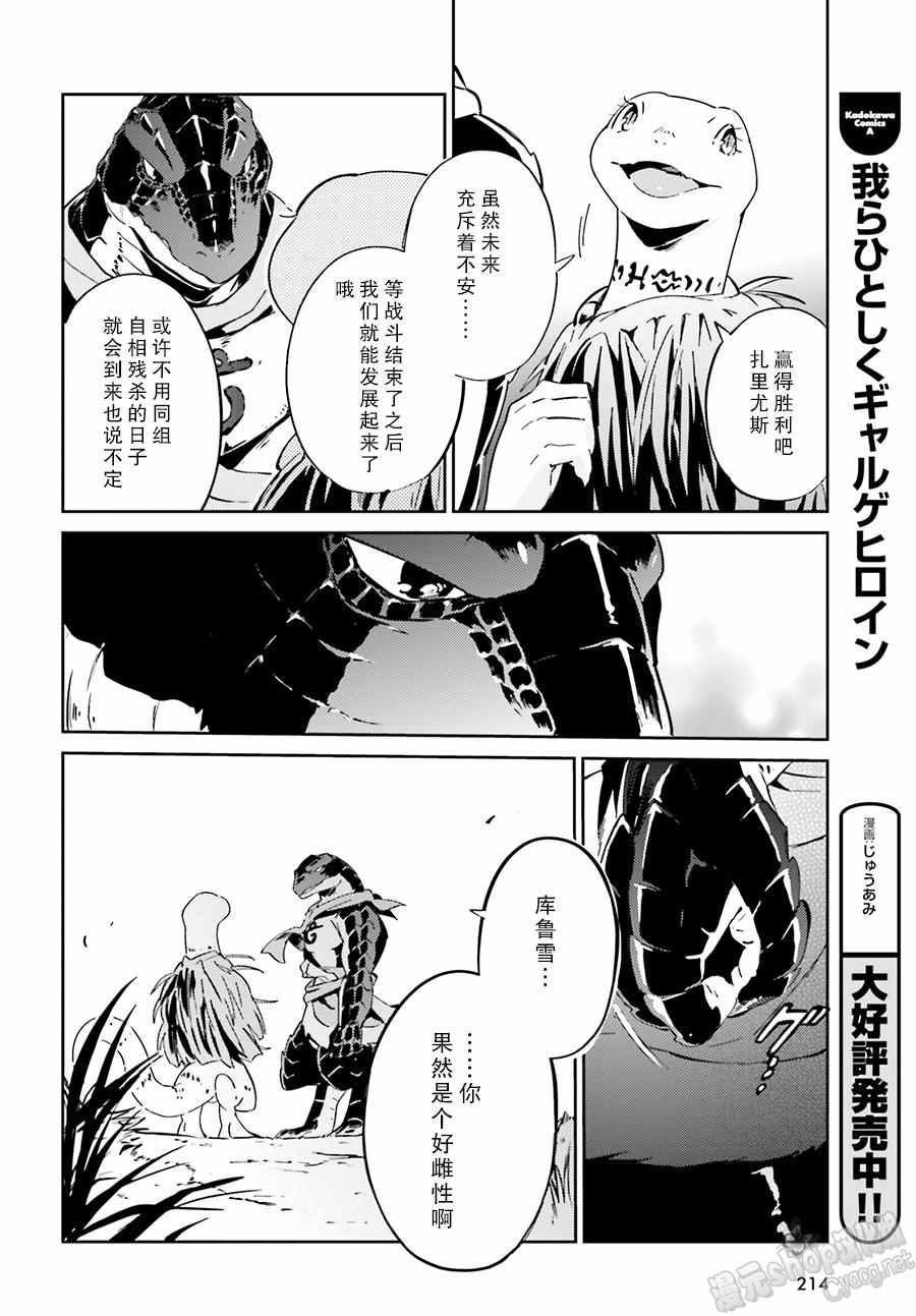 《OVERLORD》漫画最新章节第18话免费下拉式在线观看章节第【41】张图片