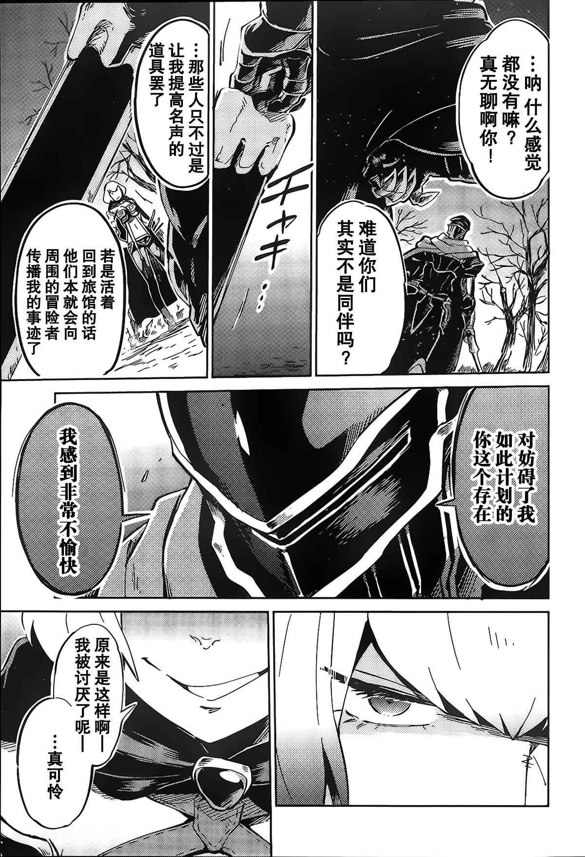 《OVERLORD》漫画最新章节第8话免费下拉式在线观看章节第【20】张图片