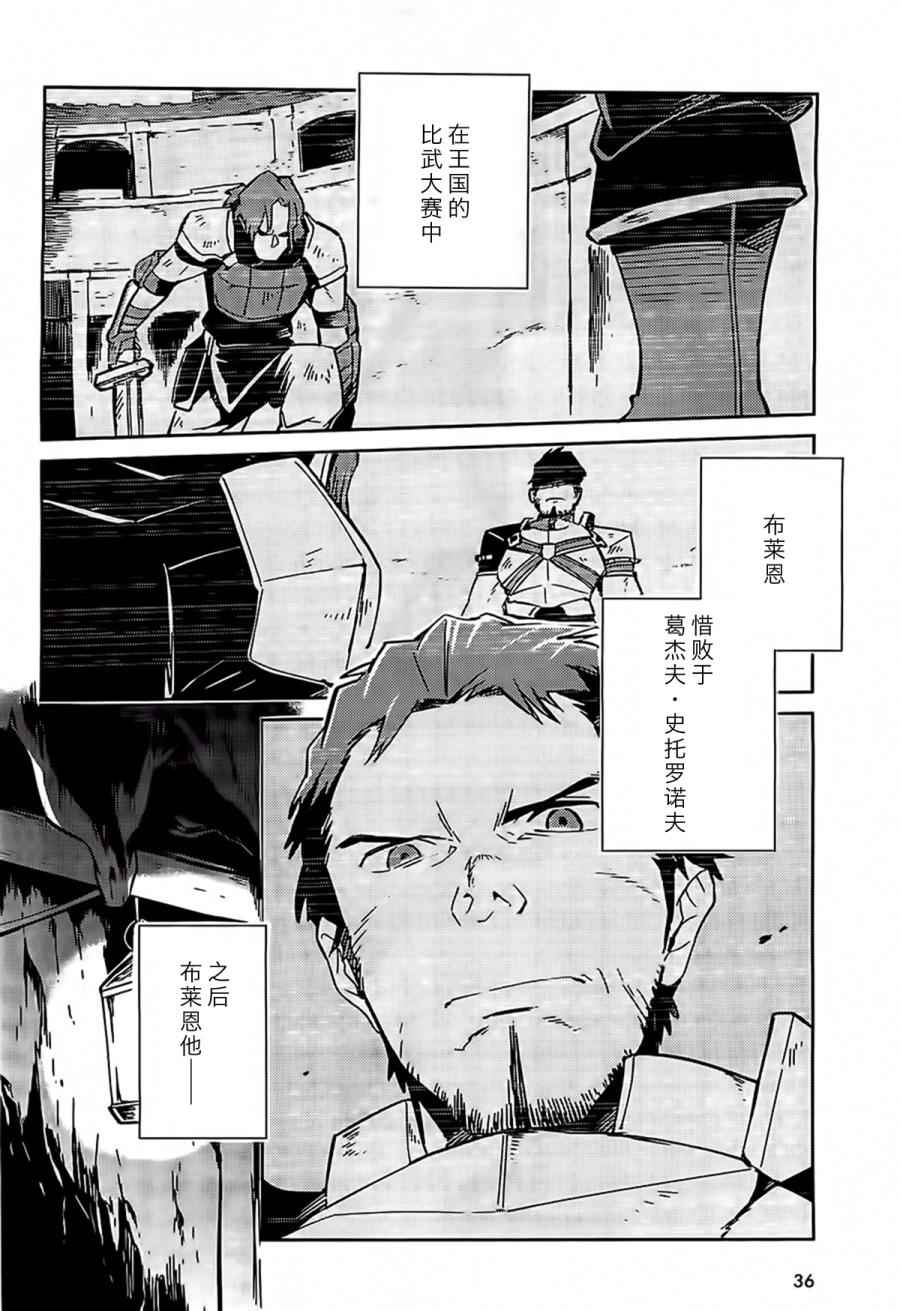 《OVERLORD》漫画最新章节第11话免费下拉式在线观看章节第【2】张图片