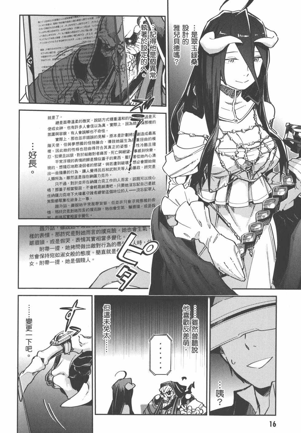 《OVERLORD》漫画最新章节第1卷免费下拉式在线观看章节第【18】张图片