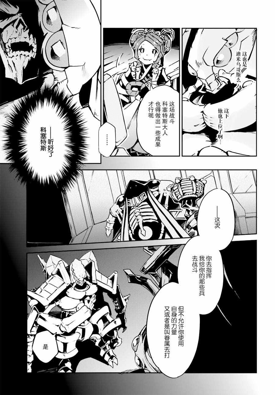 《OVERLORD》漫画最新章节第19话免费下拉式在线观看章节第【3】张图片