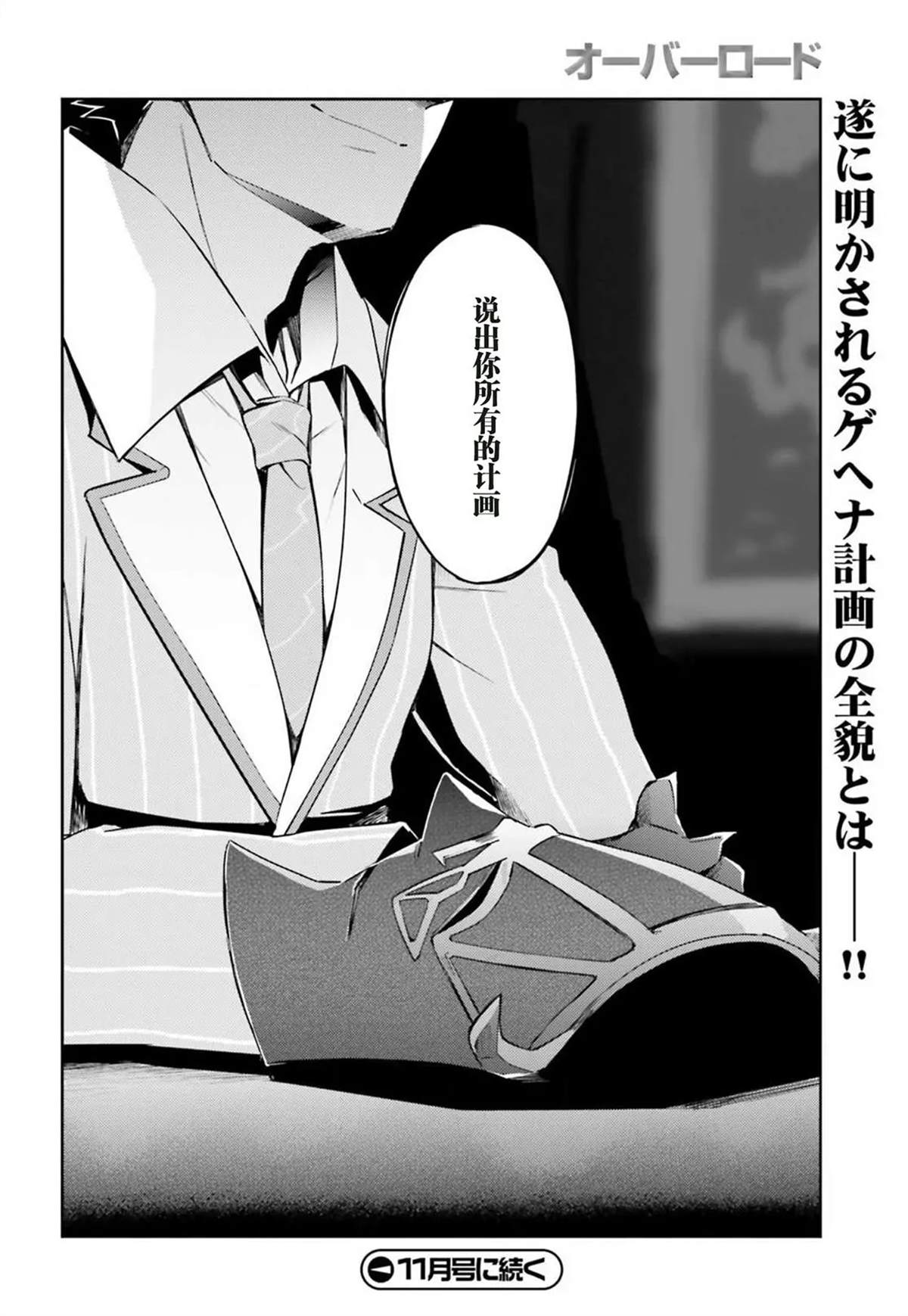 《OVERLORD》漫画最新章节第50话免费下拉式在线观看章节第【40】张图片