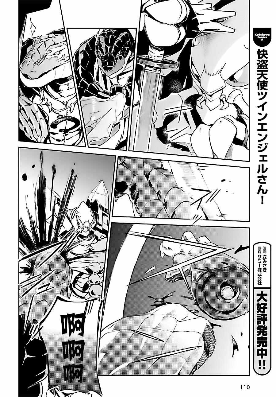 《OVERLORD》漫画最新章节第26话免费下拉式在线观看章节第【19】张图片