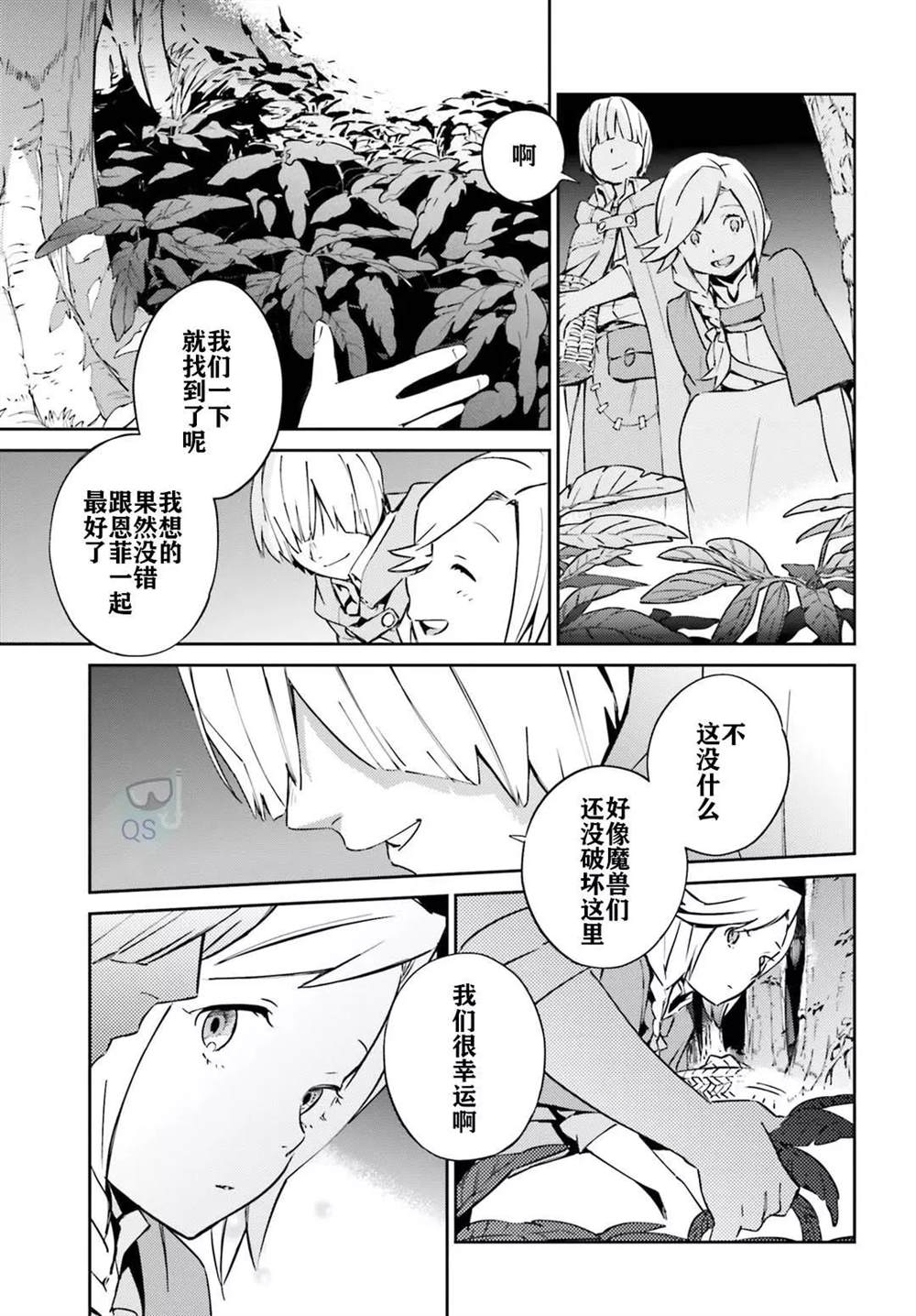 《OVERLORD》漫画最新章节第54话免费下拉式在线观看章节第【21】张图片