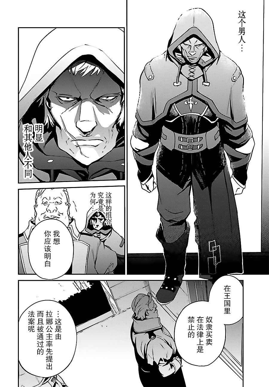 《OVERLORD》漫画最新章节第34话免费下拉式在线观看章节第【5】张图片