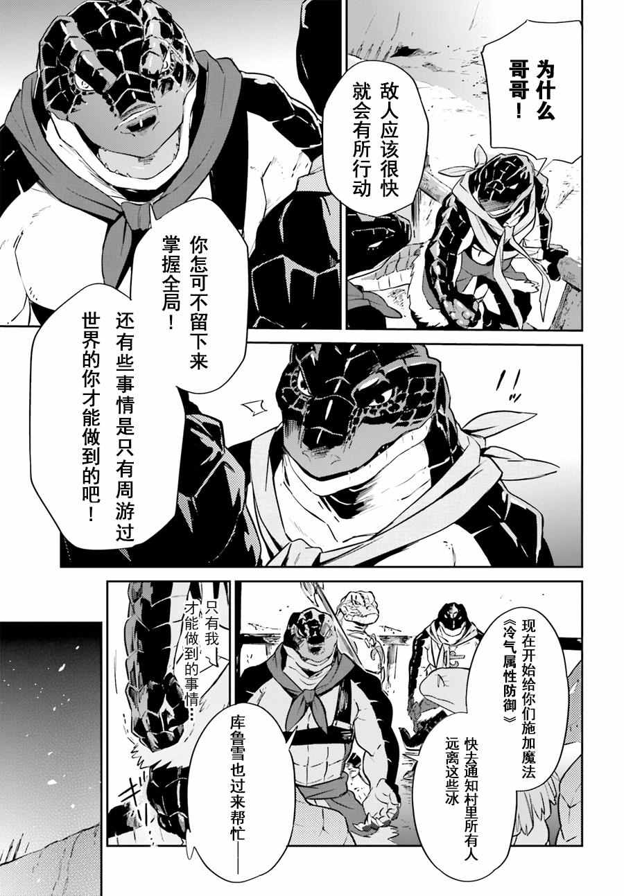 《OVERLORD》漫画最新章节第24话免费下拉式在线观看章节第【12】张图片