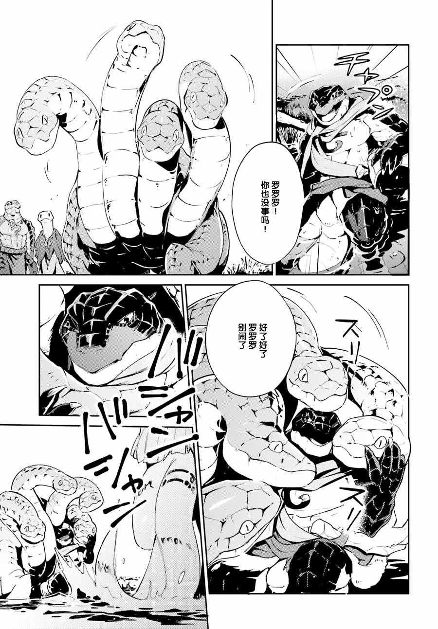 《OVERLORD》漫画最新章节第21话免费下拉式在线观看章节第【13】张图片