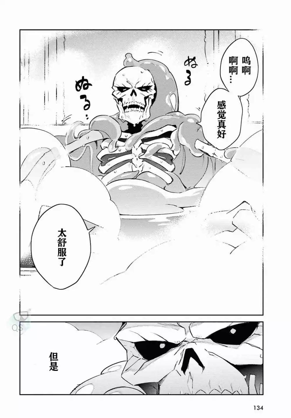 《OVERLORD》漫画最新章节第53话免费下拉式在线观看章节第【16】张图片