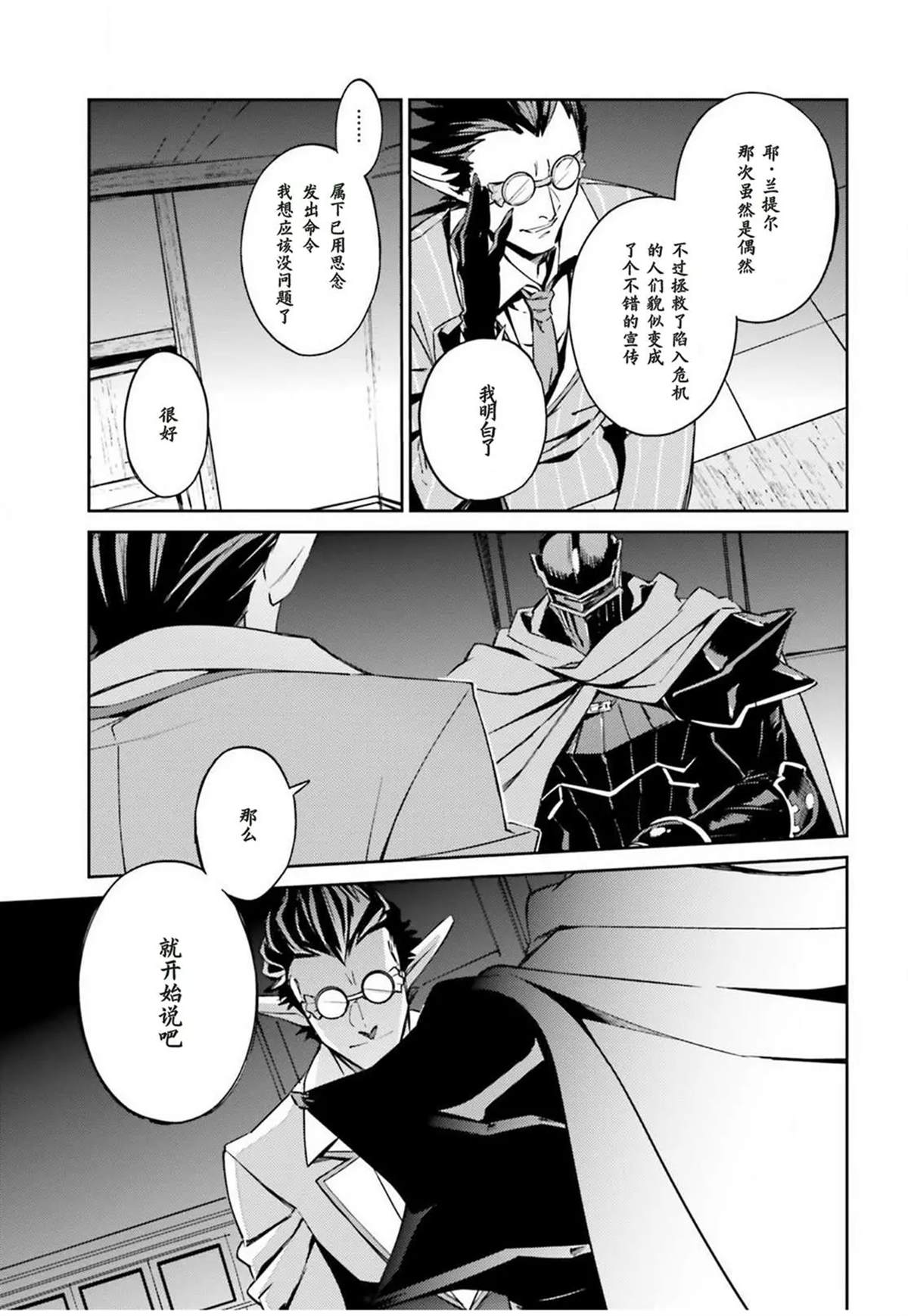 《OVERLORD》漫画最新章节第50话免费下拉式在线观看章节第【39】张图片