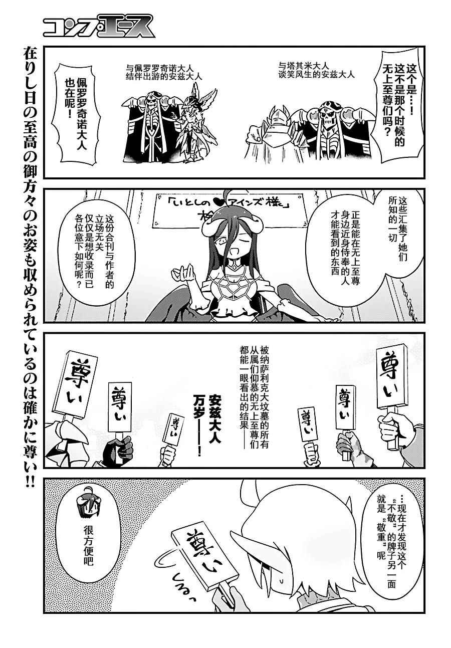 《OVERLORD》漫画最新章节OH08免费下拉式在线观看章节第【19】张图片