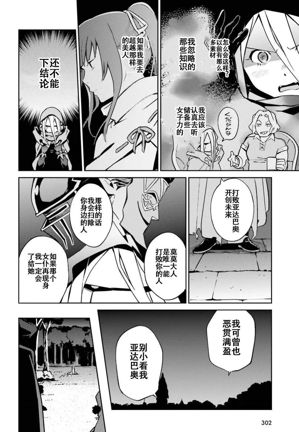 《OVERLORD》漫画最新章节第47话免费下拉式在线观看章节第【28】张图片