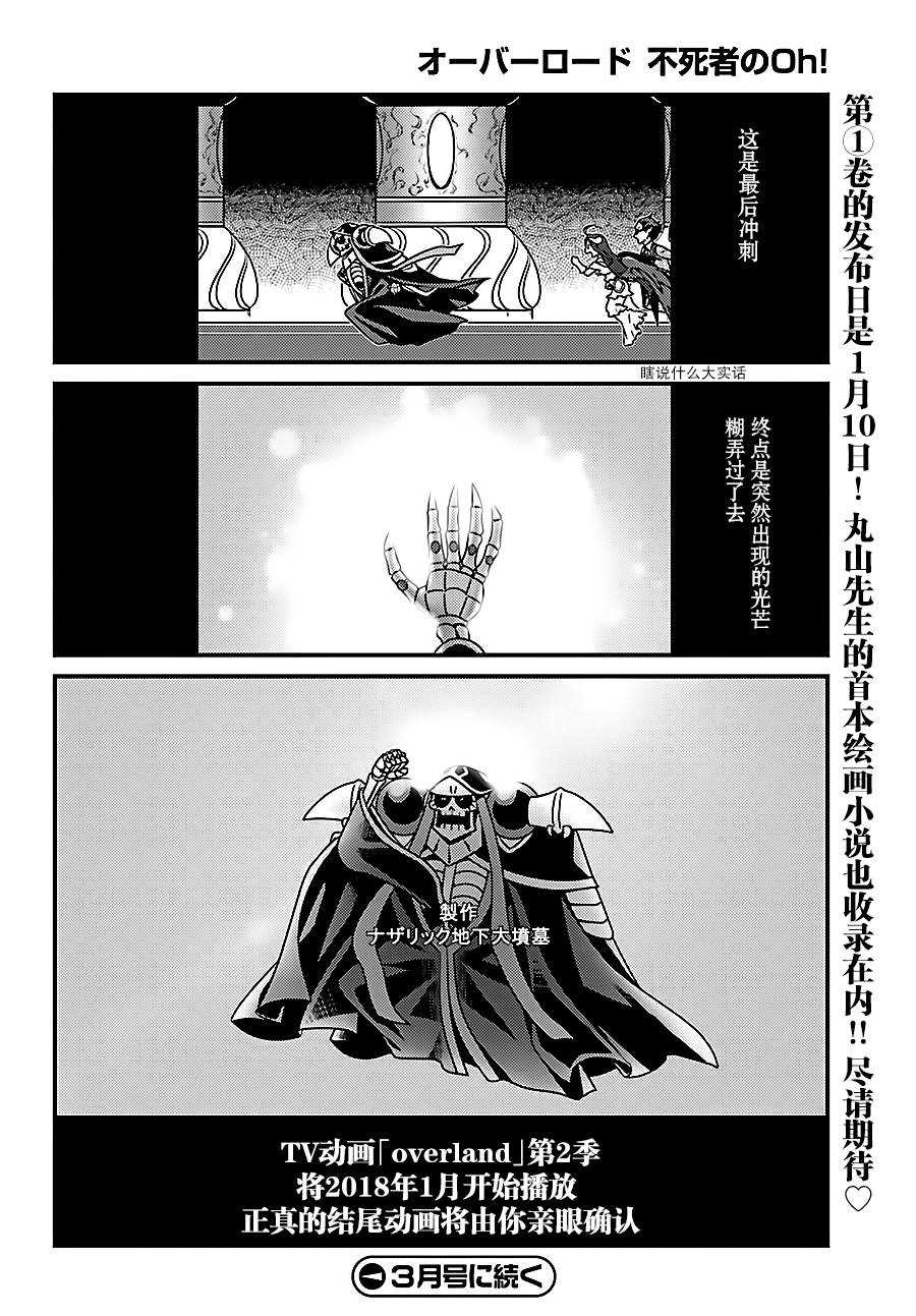 《OVERLORD》漫画最新章节OH11免费下拉式在线观看章节第【20】张图片