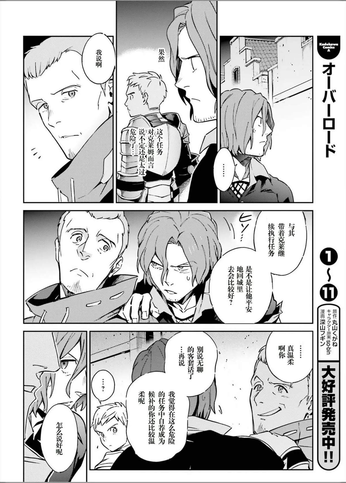 《OVERLORD》漫画最新章节第49话免费下拉式在线观看章节第【17】张图片