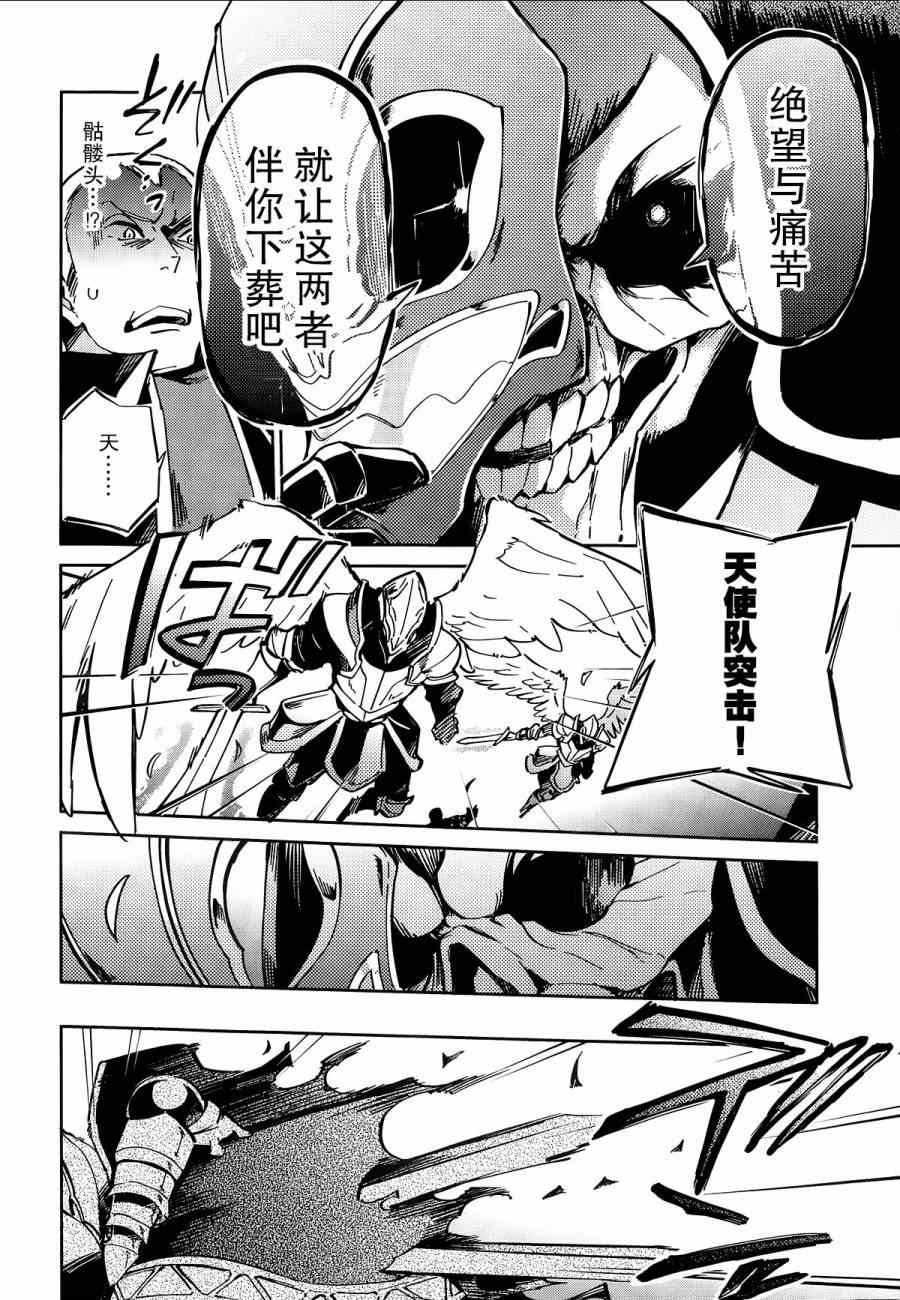 《OVERLORD》漫画最新章节第4话免费下拉式在线观看章节第【4】张图片