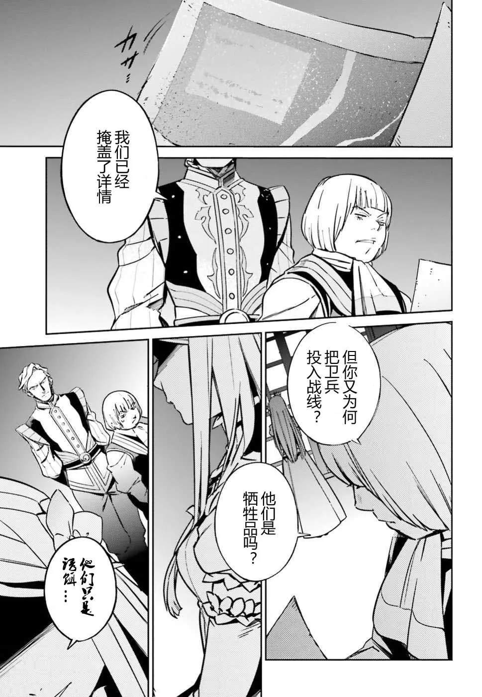 《OVERLORD》漫画最新章节第48话免费下拉式在线观看章节第【23】张图片