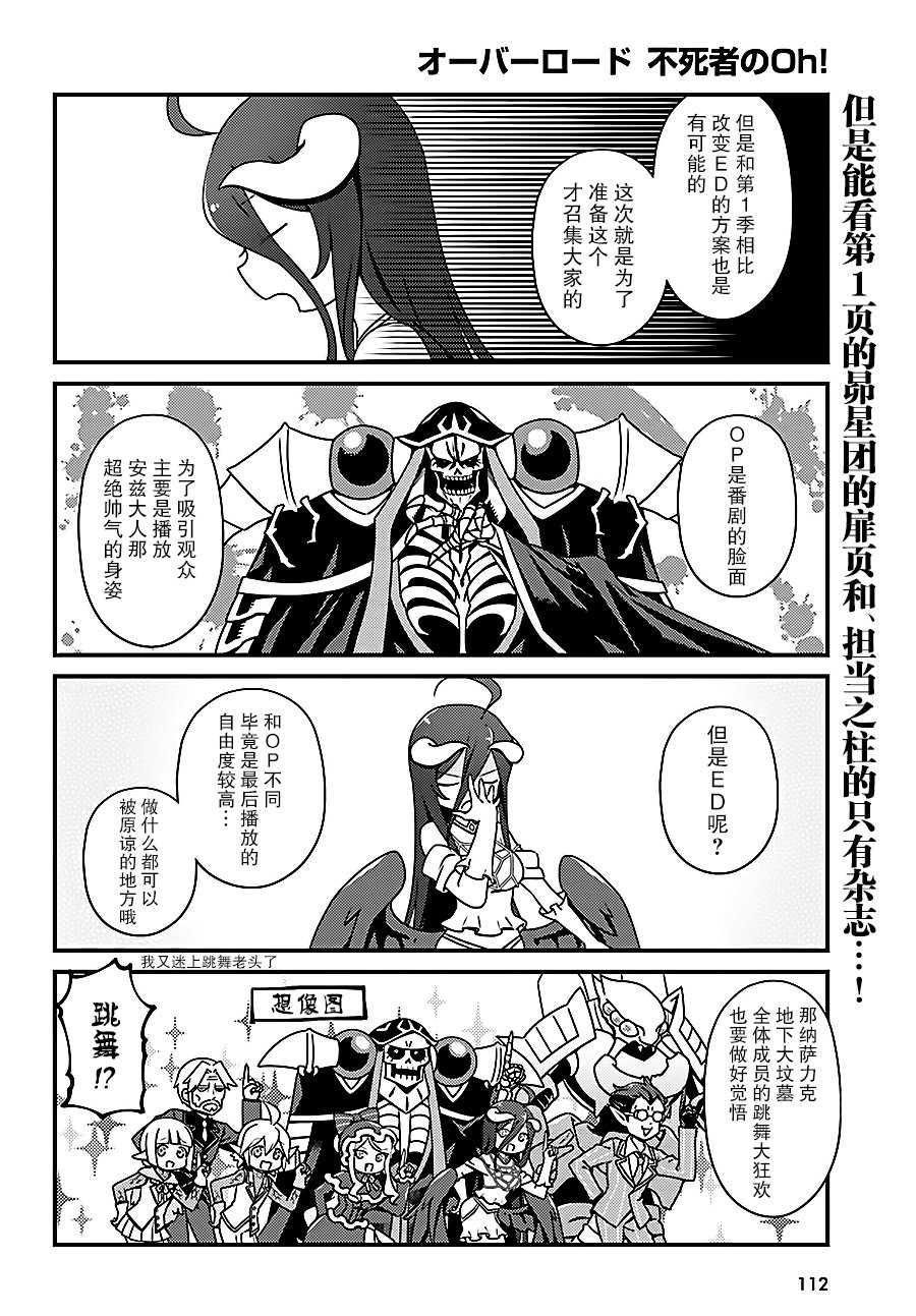 《OVERLORD》漫画最新章节OH11免费下拉式在线观看章节第【6】张图片