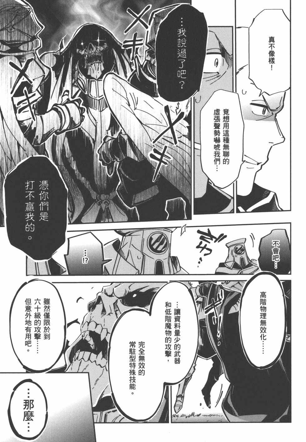 《OVERLORD》漫画最新章节第1卷免费下拉式在线观看章节第【145】张图片