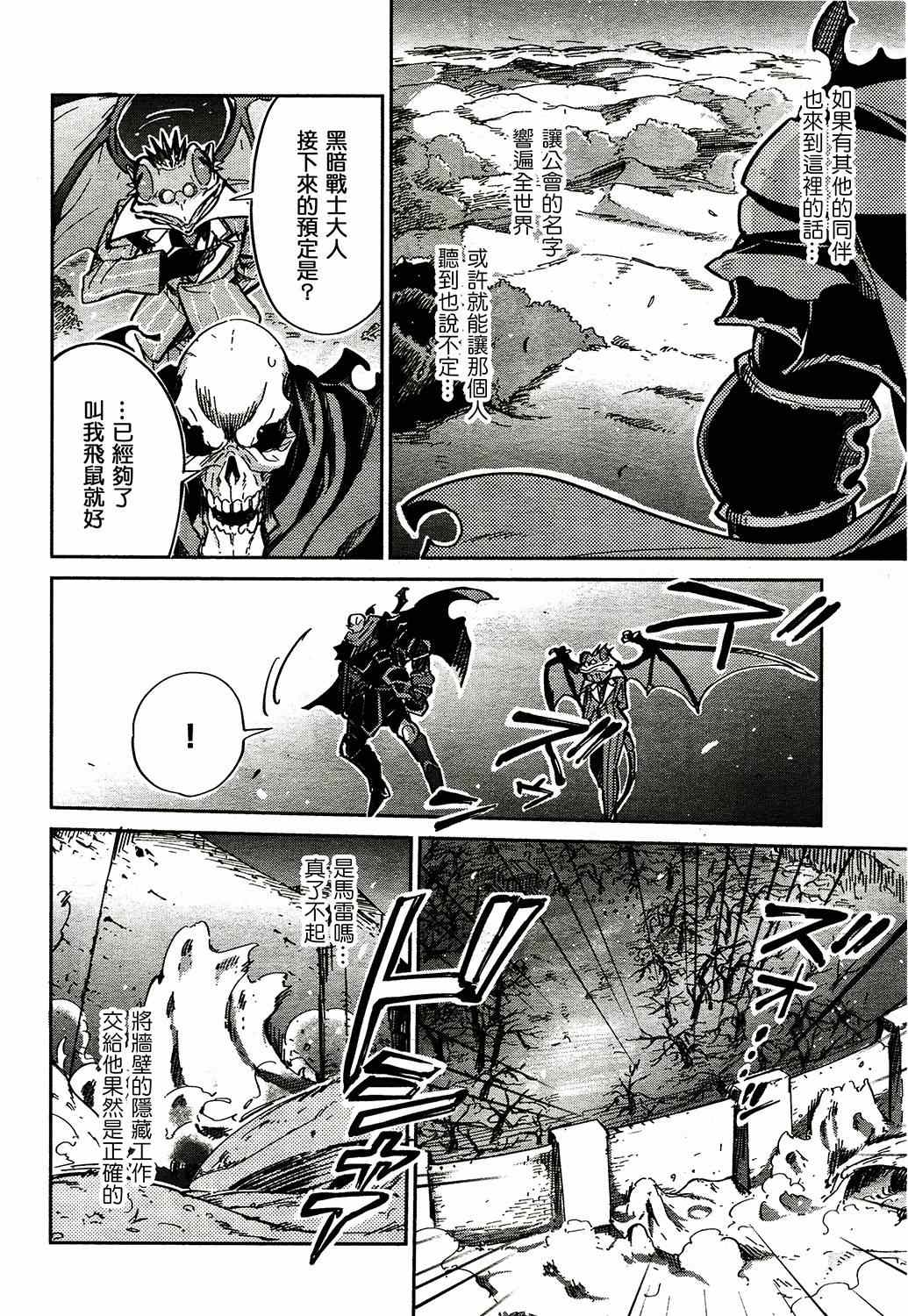 《OVERLORD》漫画最新章节第2话免费下拉式在线观看章节第【22】张图片