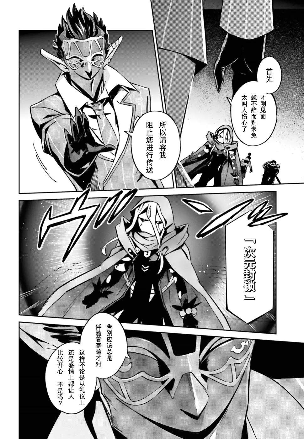 《OVERLORD》漫画最新章节第46话免费下拉式在线观看章节第【19】张图片