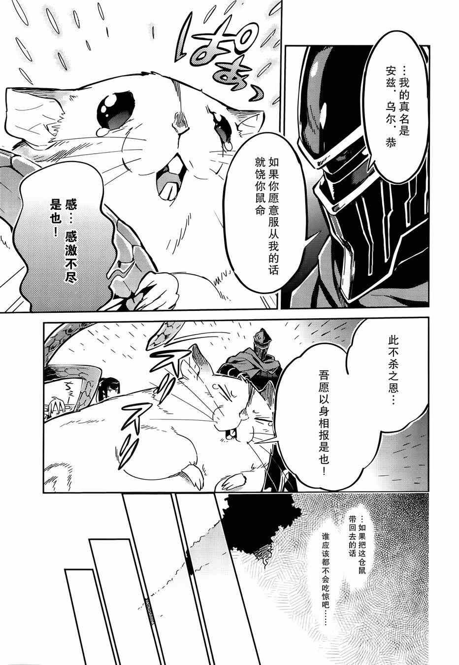 《OVERLORD》漫画最新章节第7话免费下拉式在线观看章节第【9】张图片