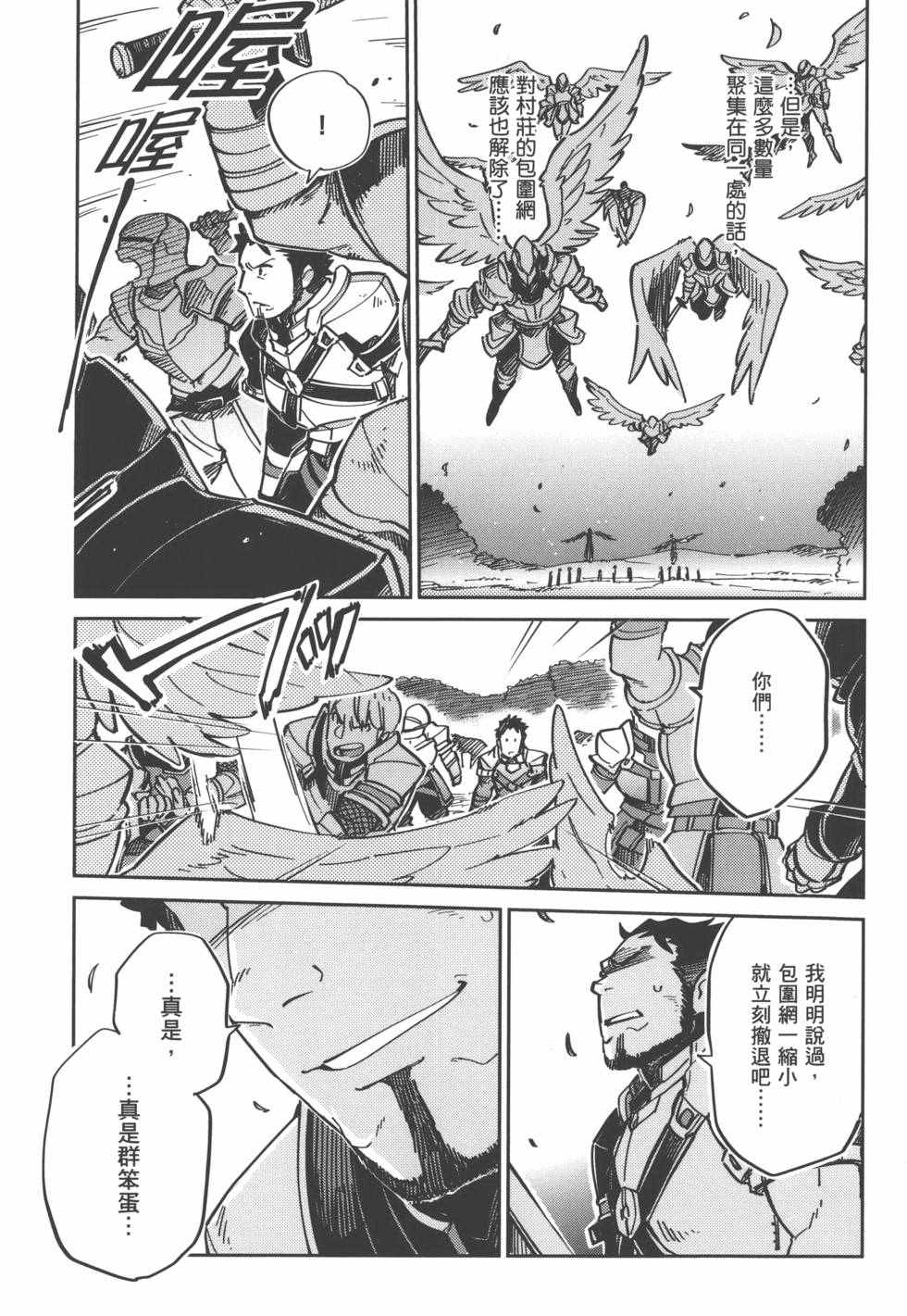 《OVERLORD》漫画最新章节第1卷免费下拉式在线观看章节第【129】张图片