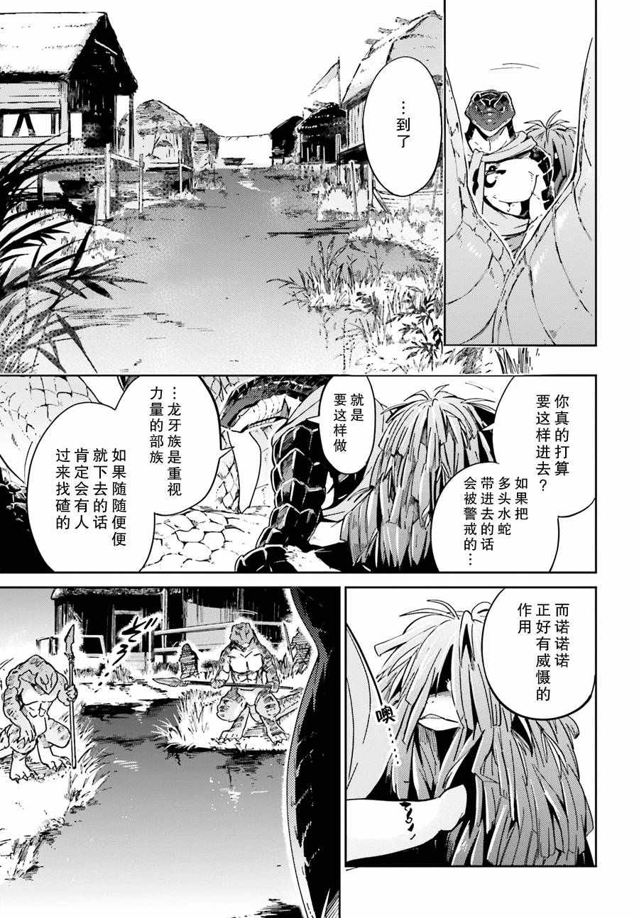 《OVERLORD》漫画最新章节第17话免费下拉式在线观看章节第【27】张图片